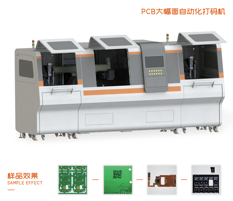 全自動PCB二維碼打標機有哪些優勢？